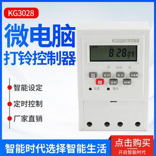 全自动微电脑KG3028打铃器控制器时控开关学校工厂电铃定时开关
