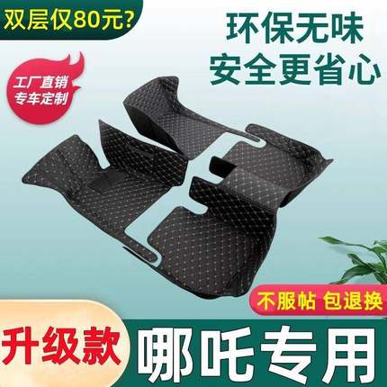 适用于哪吒U/AYA/S哪吒N01哪吒X双层加厚GT哪吒V包围耐磨汽车脚垫