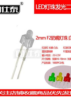 F2MM白发红光超高亮LED红灯透明奶嘴发光二极管led直插指示灯