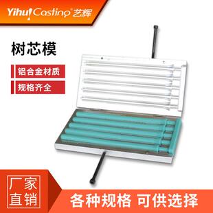 艺辉首饰珠宝铸造模具树芯模蜡树芯模铝模蜡芯合金材质饰品