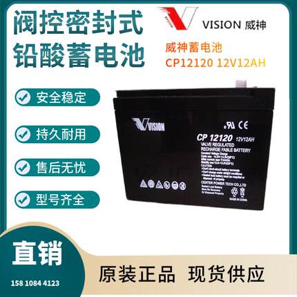 威神蓄电池CP1212012V12AH后备电源数据基站直流通信