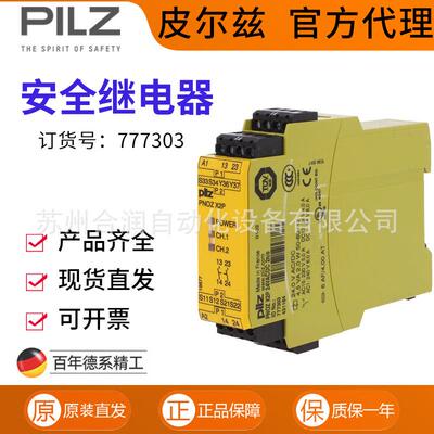 德国原装777303PNOZX2P安全继电器