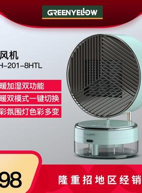 格林盈璐暖风机取暖器家用办公室小型卧室电暖器FFH-201-8THL