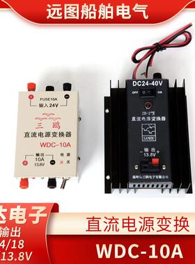 三鸥稳压电源WDC-10A输出直流13.8V/18V24V直流电源变换器稳压器