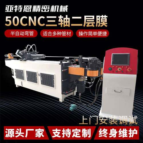 50CNC数控弯管机三轴二层模全自动弯管机方管圆管不锈钢管折弯机