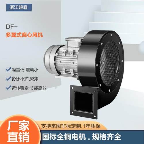 DF小型多翼式离心风机低噪音厨房排烟风机耐高温换气抽风机