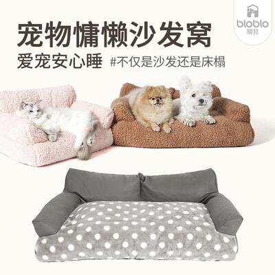 BLOBLO/啵拉啵拉沙发窝可拆洗榻榻米垫子猫狗通用冬季保暖窝加厚