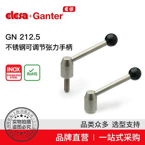 ElesaGanter伊莉莎冈特GN212.5不锈钢可调节张力手柄
