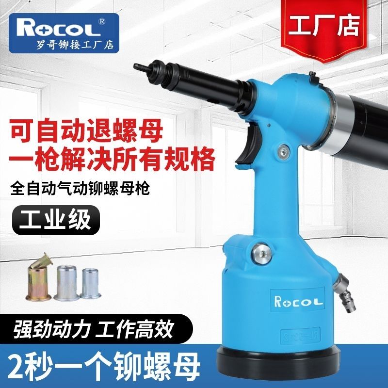 罗哥气动拉铆螺母全自动RL0312铆钉枪轻便款一整套拉铆螺母枪头