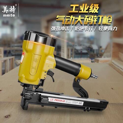 美特大型码钉枪PW2638新款U型钉马钉枪木工用装修强力气动钉枪