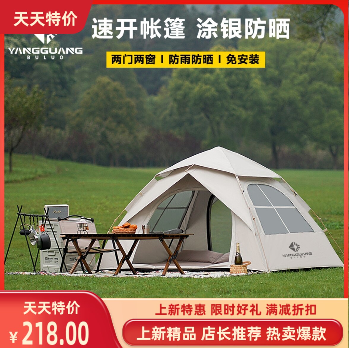 阳光部落露营帐篷(防潮垫+枕头+椅子)便携式折叠全自动速开装备