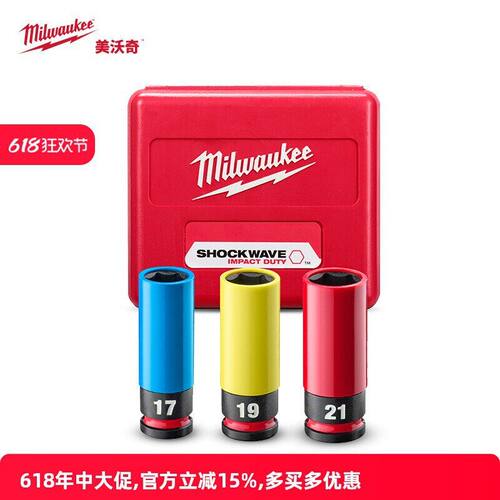 美沃奇Milwaukee1/2“SHOCKWAVE轮毂保护套筒套装