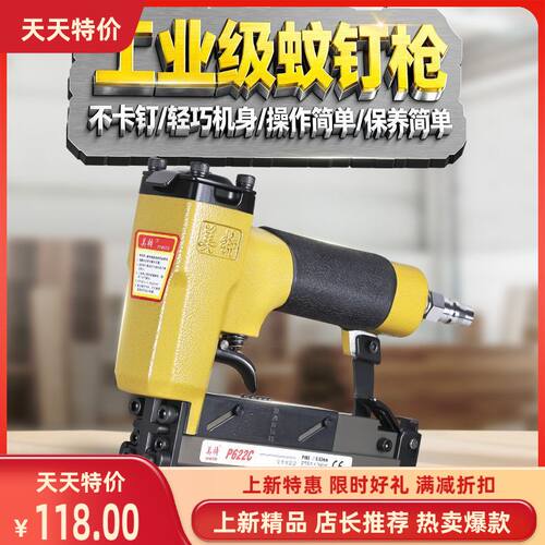 美特蚊钉枪P630/P622/P625B不卡钉木工无头无痕蚊针气钉相框钉枪