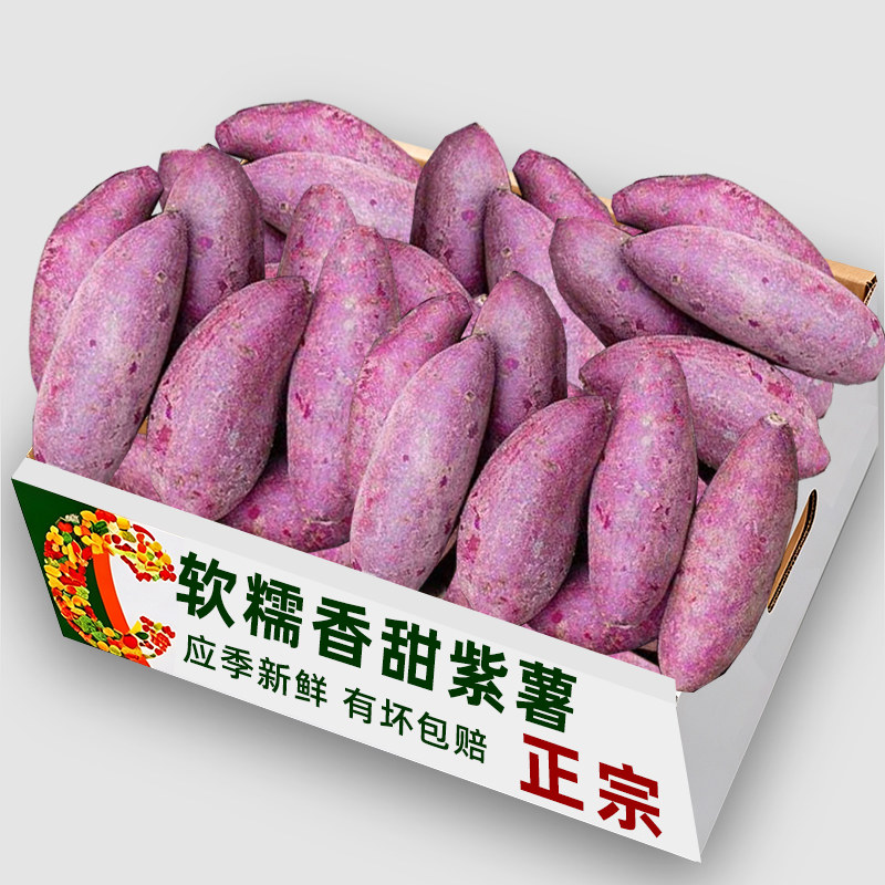 软糯香甜,紫薯整箱新鲜!⭐