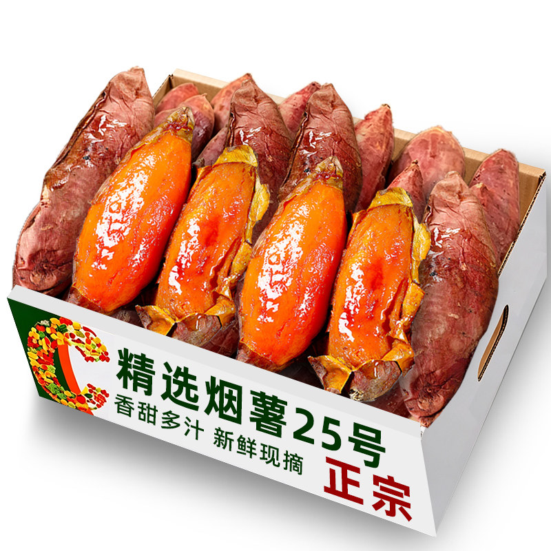正宗烟薯25号糖心番薯8个装