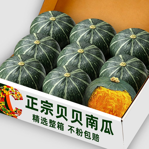 正宗贝贝南瓜，不粉包赔！