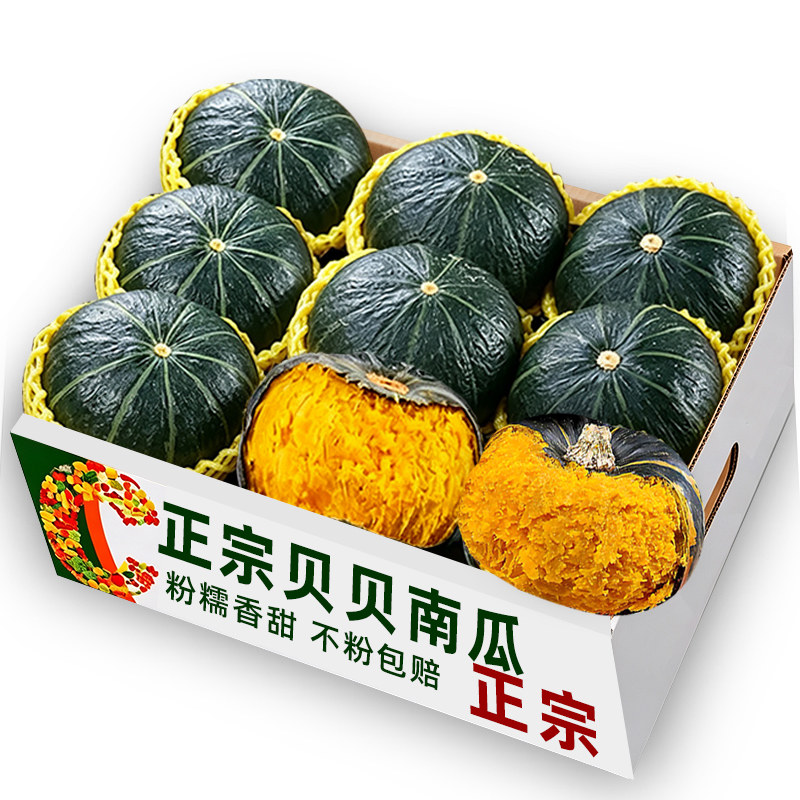 贝贝南瓜3斤(5-9个)不粉包赔!