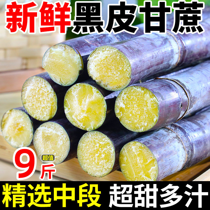 现砍正宗黑皮甘蔗脆甜新鲜水果5斤甜杆甘蔗孕妇多汁整箱包邮整箱9,水产肉类/新鲜蔬果/熟食,甘蔗,淘宝优惠券,粉丝福利购,淘宝优惠卷