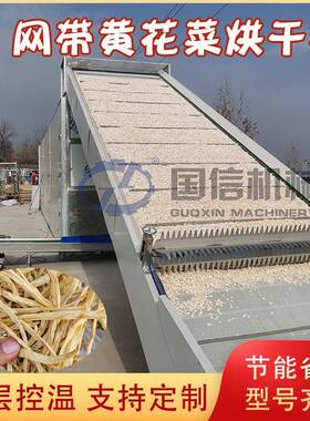 网带黄花菜烘干机全自动黄花菜杀青烘干设备金针菜忘忧草干燥机