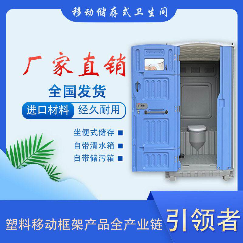 坐便储存式移动厕所自带储污箱小便池坐便器户外临时移动卫生间