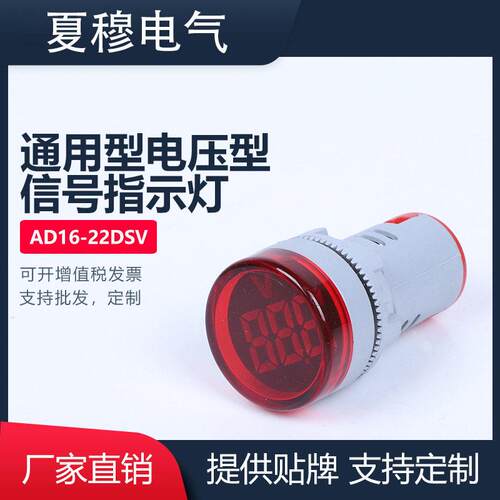 塑料外壳防爆AD16-22DSV电压型数控低压多功能设备信号指示灯