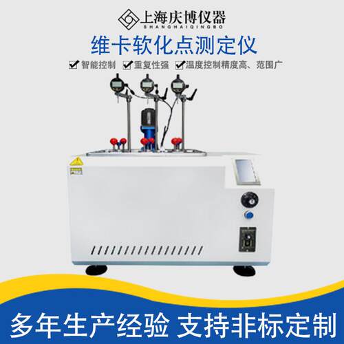 维卡软化点温度测定仪塑料橡胶材料热变形维卡软化点温度测定仪