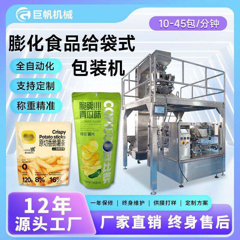 预制袋虾条薯片包装机定量果干爆米花灌装机全自动膨化食品包装机
