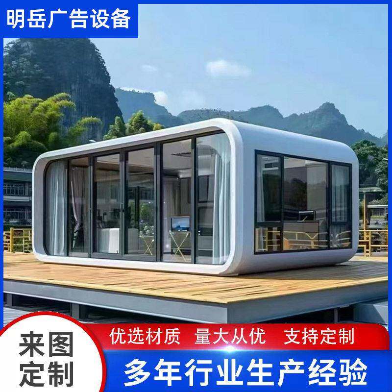 创意苹果舱景区网红民宿户外移动方舱乡村生态农业酒店装配式房屋