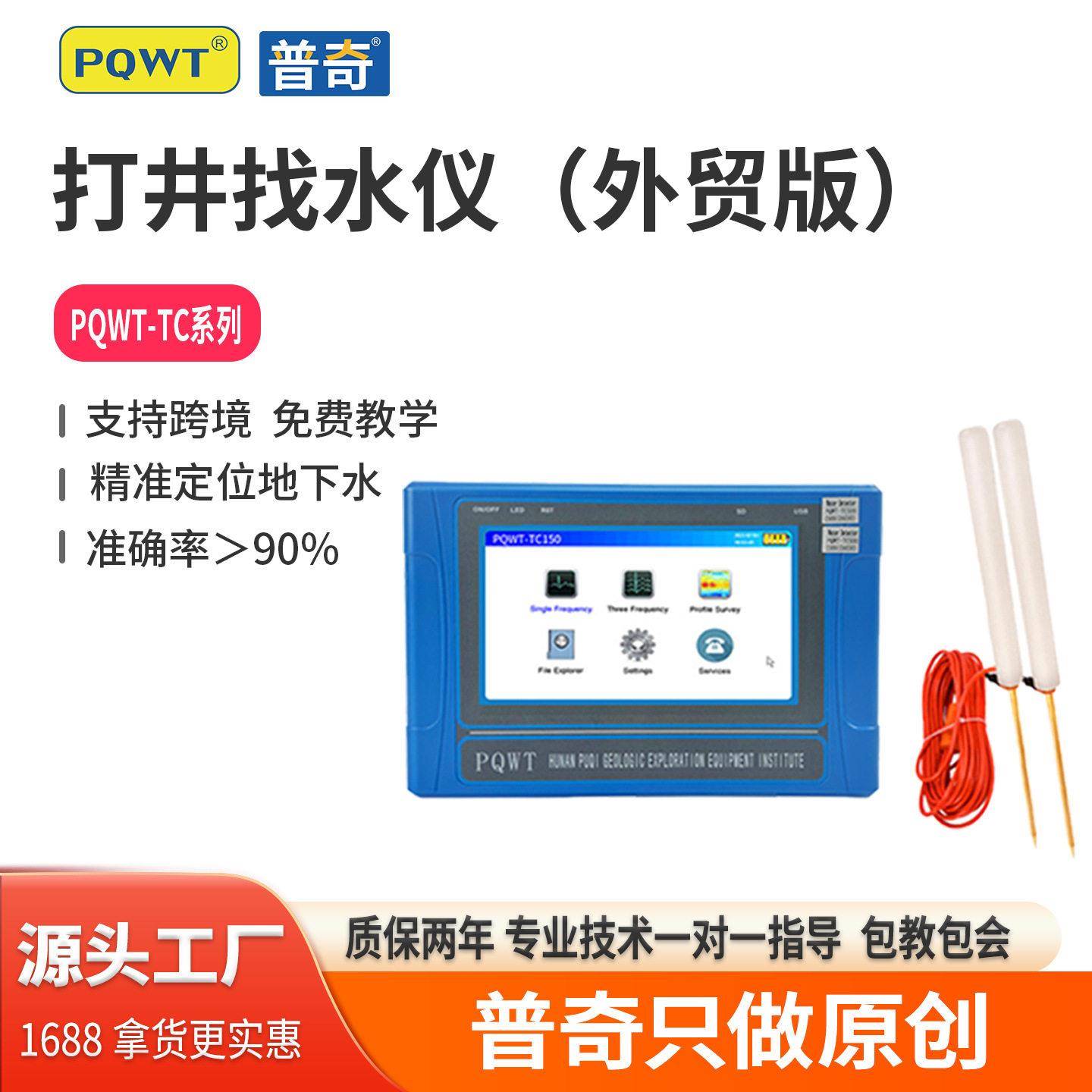 PQWT跨境地下水查找器英文版PQWT-TC外贸地下水探测器打井找水仪
