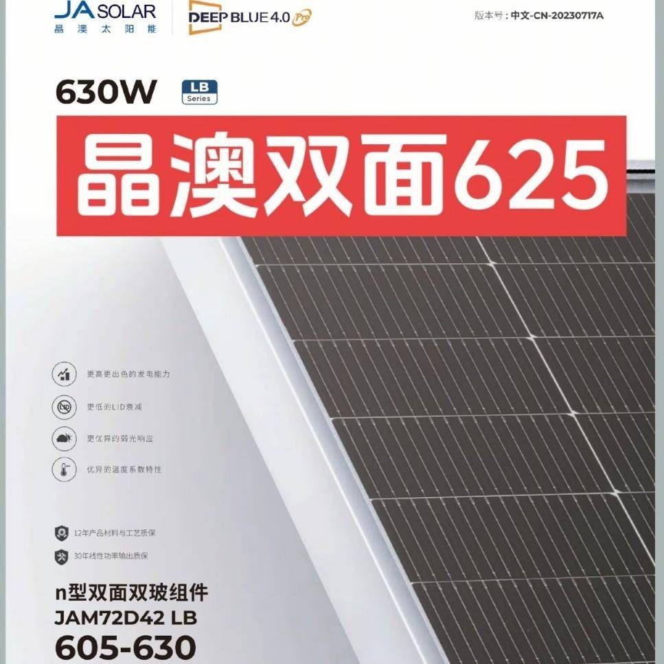 晶澳太阳能组件JAM72D40605-625-630/双玻太阳能板