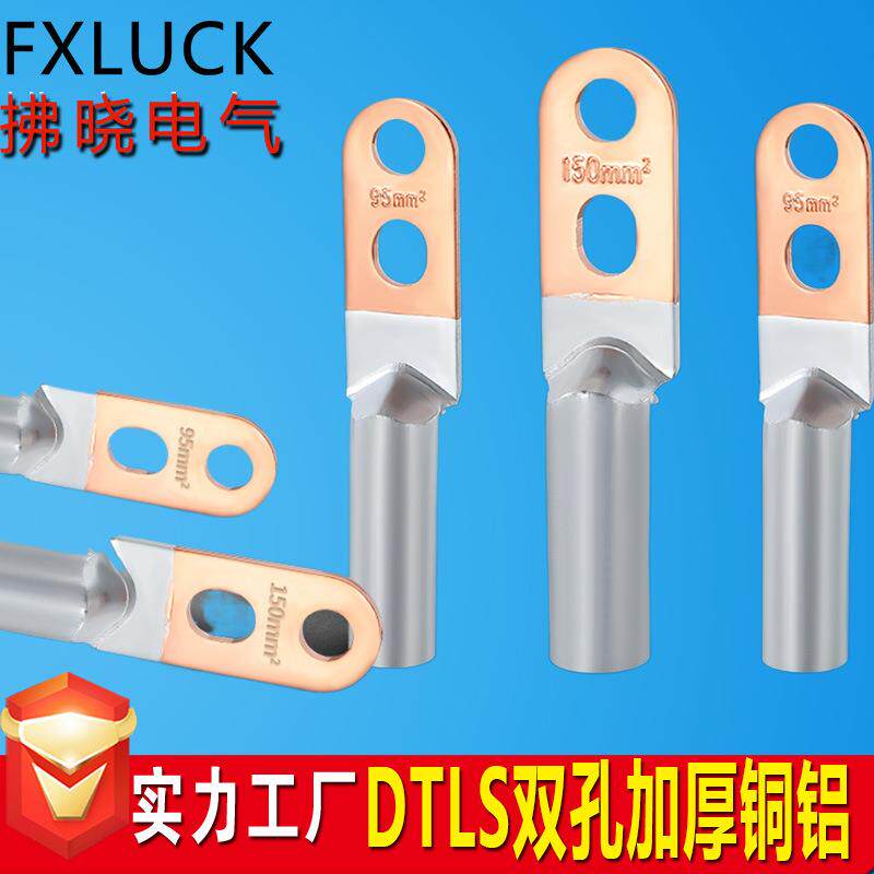 双孔铜铝线鼻子DTLS-25/35/50/70-630平方铜铝过渡线耳铝接线端子