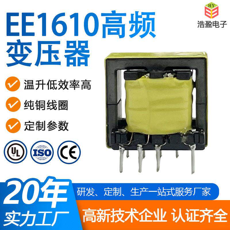 EE1610频变压器5V2.4A适配器电源变压器LED驱动变压器