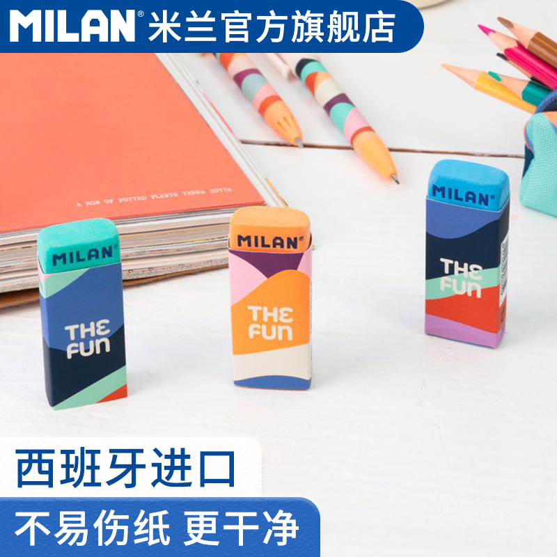 西班牙milan素描专用橡皮擦