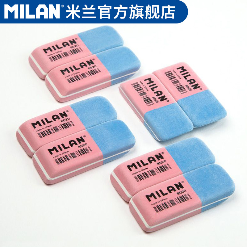 西班牙milan米兰橡皮擦可爱网红学习用品超干净无痕进口橡皮檫平行四边形安全员施工橡皮