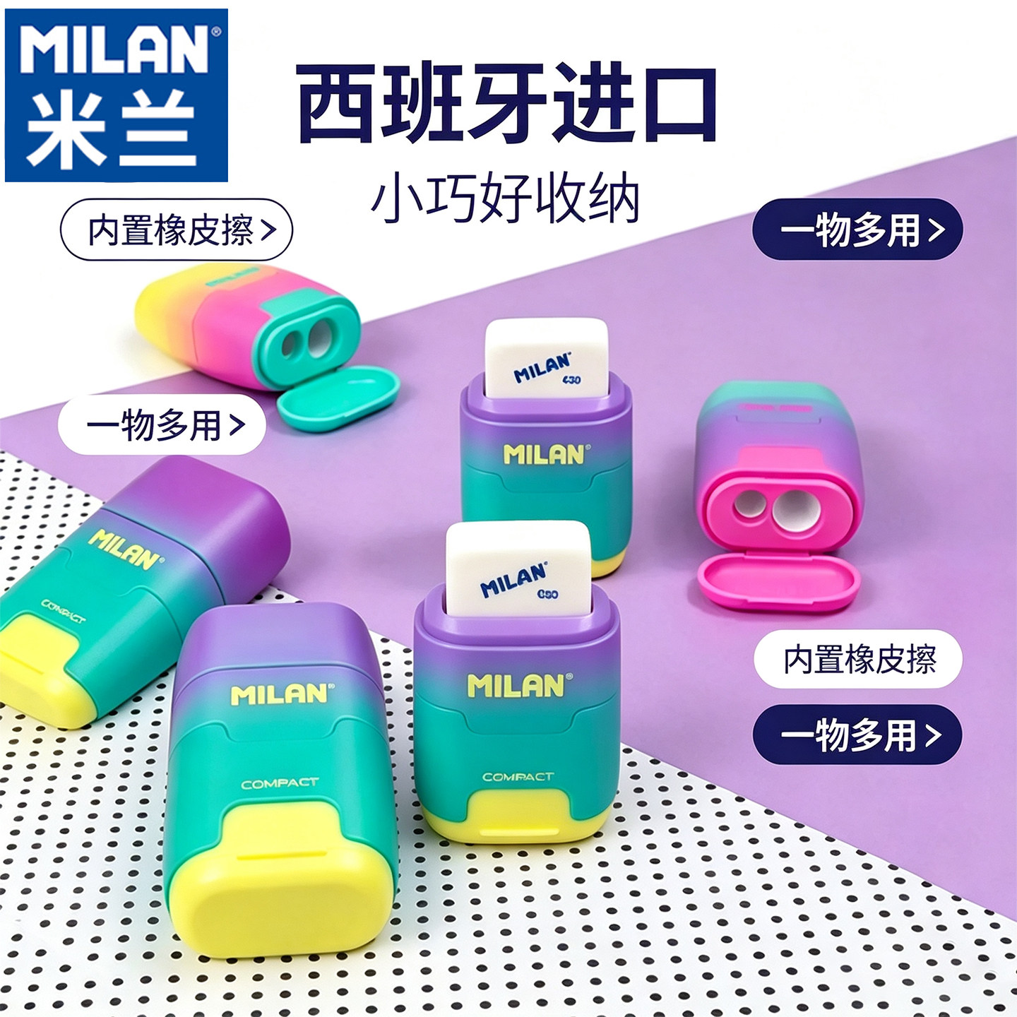 MILAN米兰进口卷笔器彩色内置橡皮擦一物多用小巧收纳便携易收纳铅笔刀小学生专用手动削笔刀橡皮擦保护两用