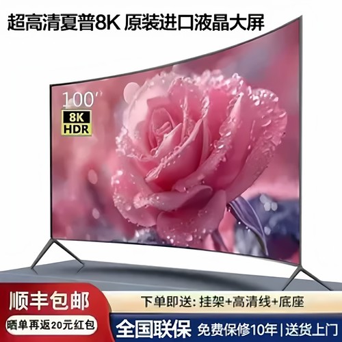 夏普8K高清120寸曲屏防爆液晶电视55/65/75/80/100寸智能网络语音