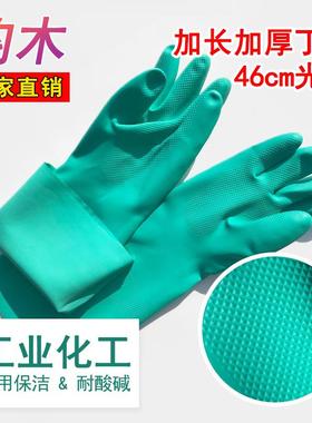 加长加厚46cm绿色丁腈防化手套防油耐酸碱橡胶化工油漆机械操作