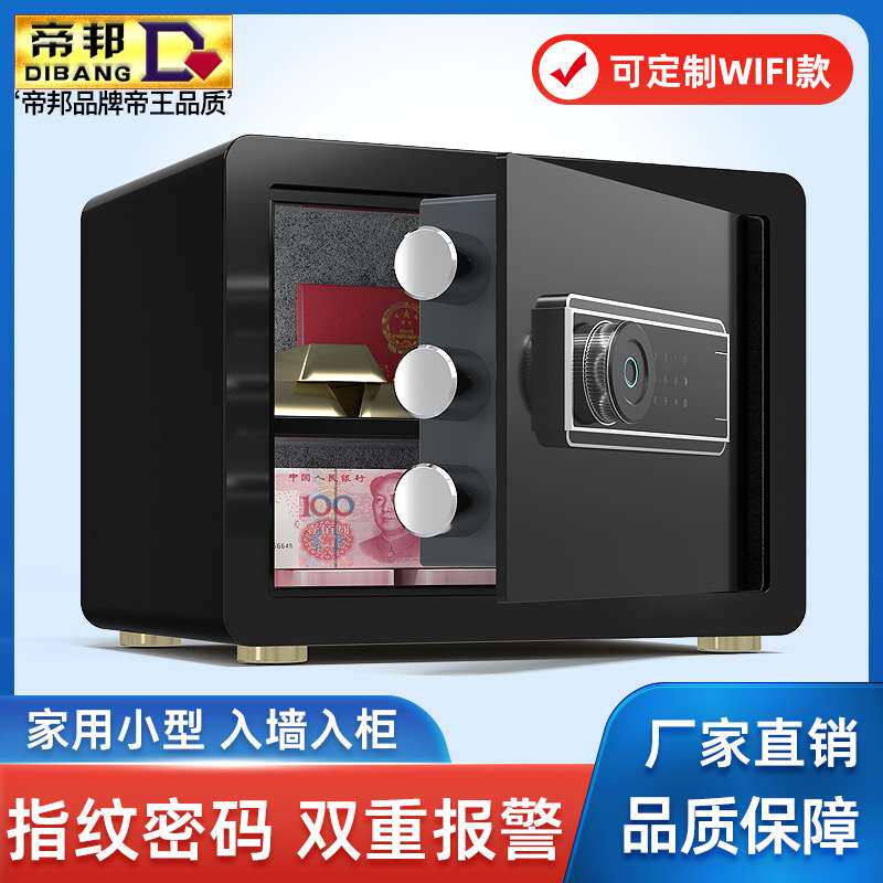 保险柜家用入墙小型迷你保险箱电子指纹密码全钢床头柜25cm45cm高