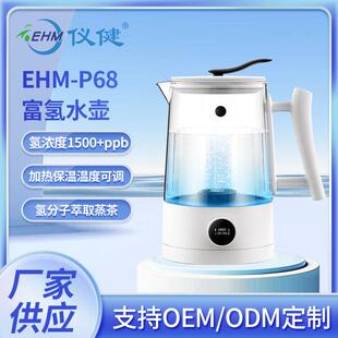 仪健富氢水壶家用养生壶制氢水壶原装水素壶富氢饮水机EHM-P68
