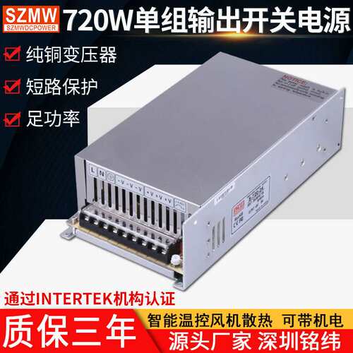 铭纬开关电源S-720W-24V30A12V36V48V60直流稳压 工业监控LED电源