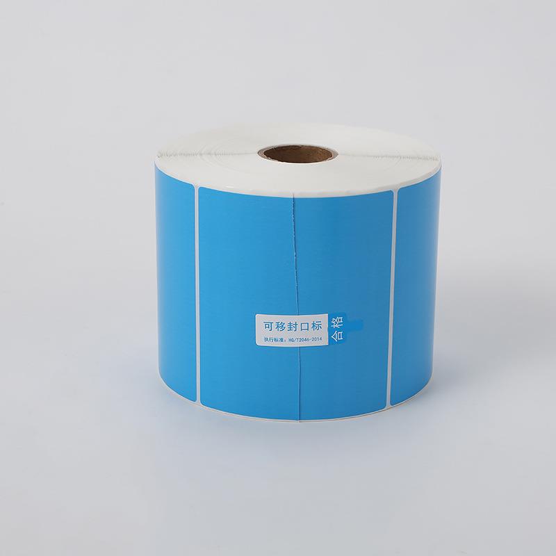 蓝色2995C潘通号标贴铜板标签纸85X65 打印标签贴纸 标签条码打印