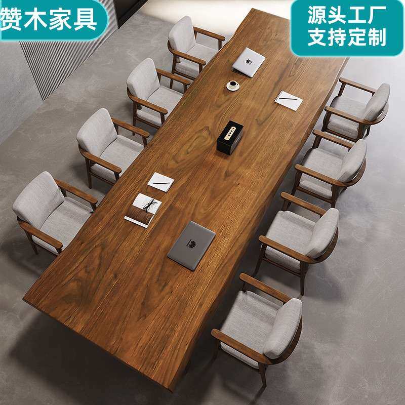 现代简约全实木会议桌椅组合长条桌子办公桌洽谈桌原木工作台