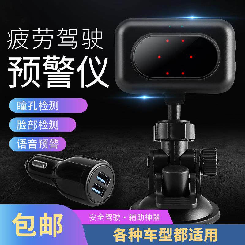 车载疲劳驾驶预警仪大车小车货车卡车通用防瞌睡提醒器防困报警器