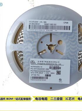 信昌FM43X224K501E 1812 X7R 220nF 10% 500V 中高压贴片陶瓷电容