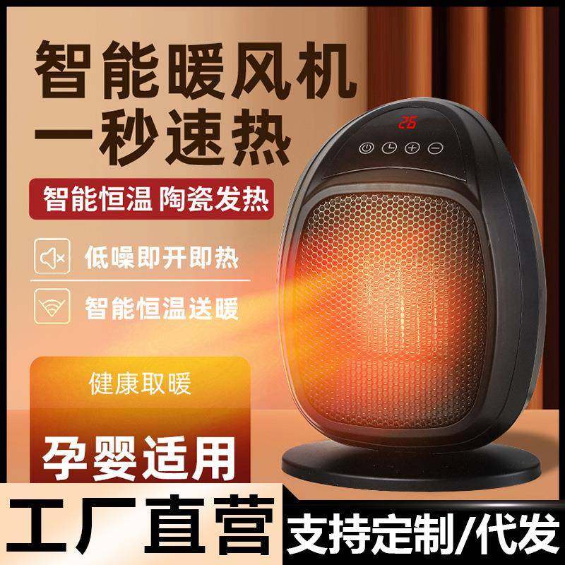 家用立式取暖器PTC陶瓷加热桌面暖风机办公室学生宿舍加热暖风扇