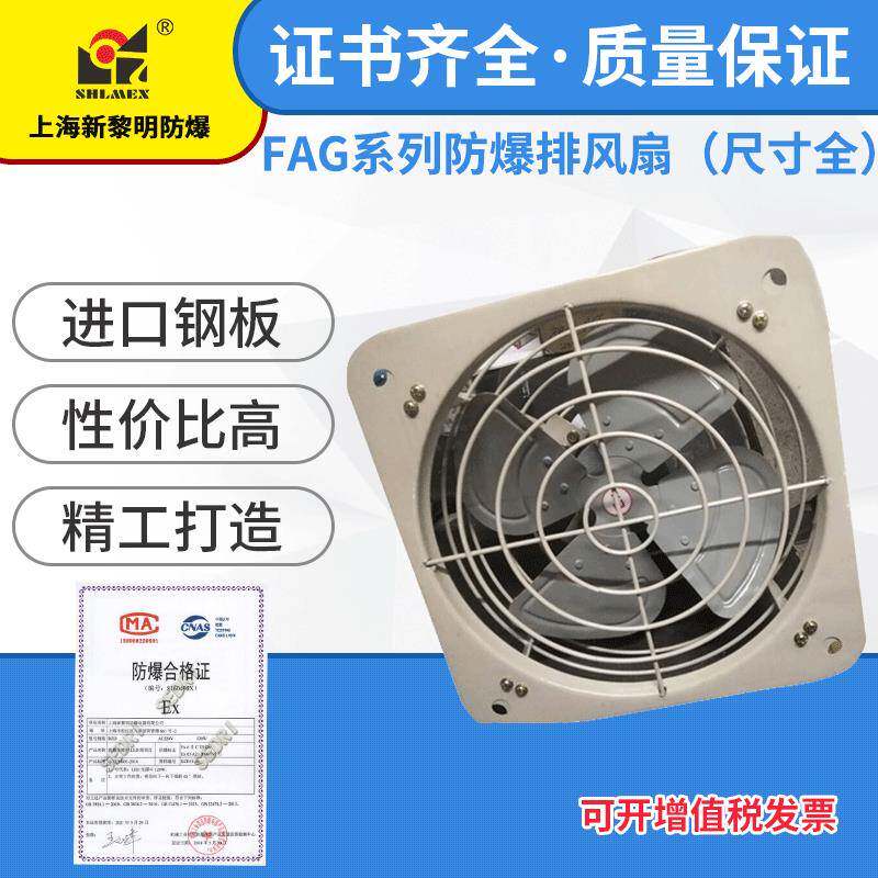 防爆壁式排风换气扇 FAG-400带百叶窗 新黎明防爆排风扇
