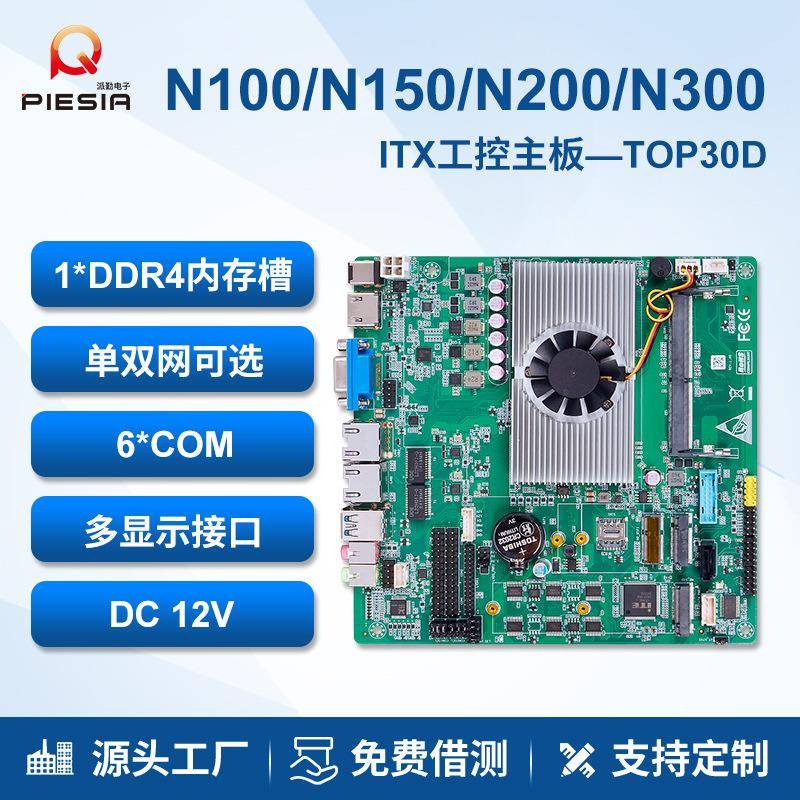 派勤N100 N150主板迷你ITX双网6串口17x17收银广告x86工控一体机