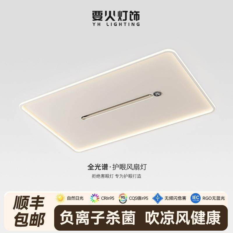 负离子风扇吸顶灯客厅主灯电扇灯2025年新款餐厅卧室广东中山灯具