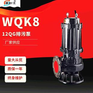 WQK8-12QG排污泵 WQK无堵塞切割式排污泵 泥浆排污泵潜水污水泵