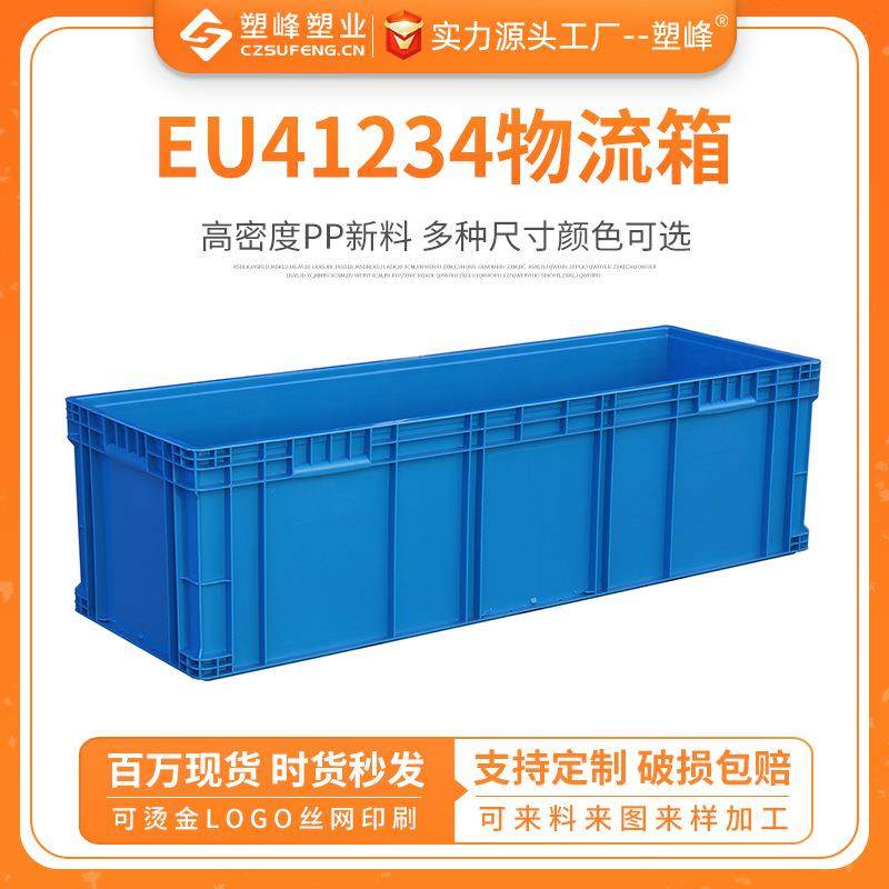 EU41234物流箱1200*400*340蓝灰色方形收纳仓库物料运输工业周转,3C数码配件,其它配件,淘宝优惠券,粉丝福利购,淘宝优惠卷